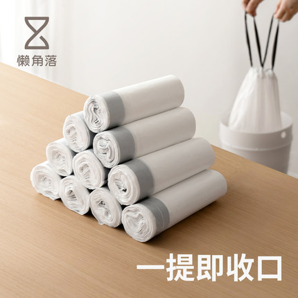 懒角落抽绳垃圾袋家用手提式加厚塑料袋办公室用厨房宿舍用学生
