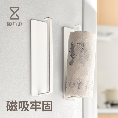 懒角落磁吸纸巾架家用