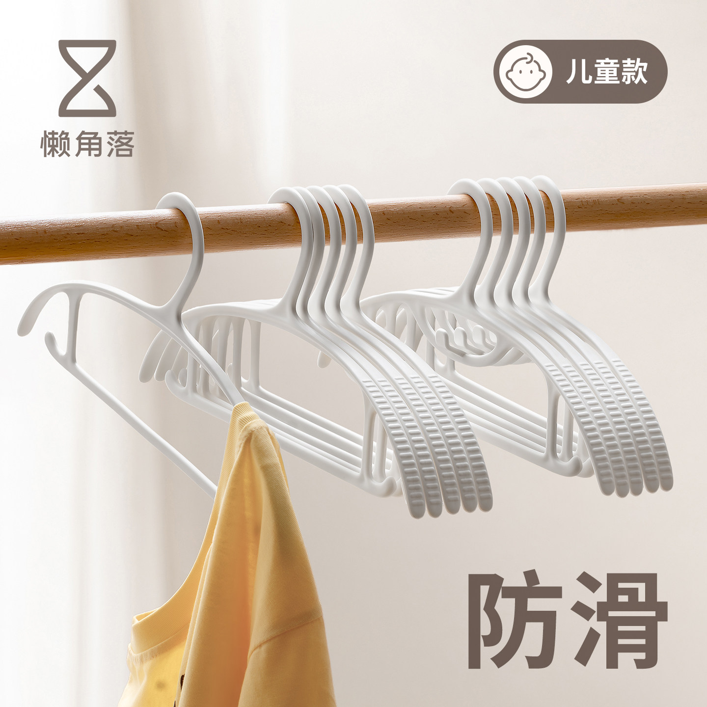 懒角落防滑宝宝小孩子儿童衣架图片