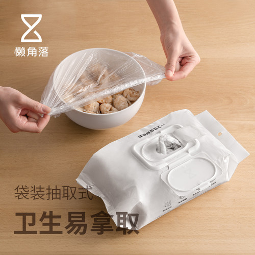 懒角落一次性保鲜膜套