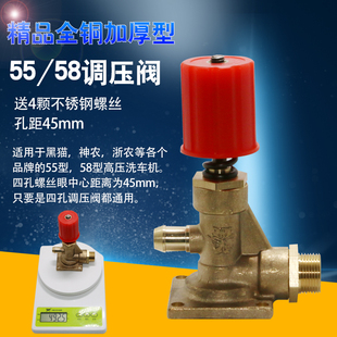 55/58型高压清洗机泵头配件压力阀洗车机全铜4孔关枪停机调压阀