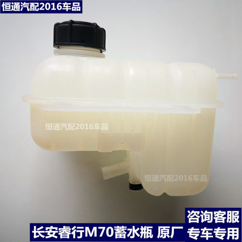 适配长安神骐F30备水壶 蓄水瓶 皮卡F30防冻液储水壶瓶原厂配件