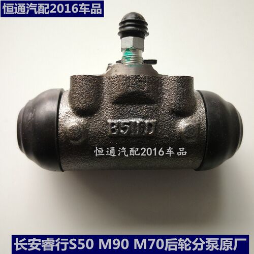 适配长安睿行S50 S50V M70 M90后刹车分泵驻车制动分泵后轮缸