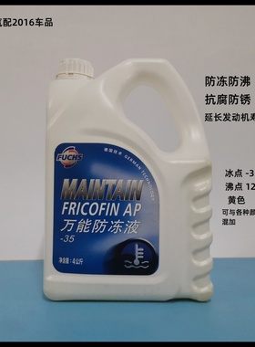 福斯-35℃汽车防冻液发动机冷却液绿色四季通用冷冻液-15℃ 4KG装