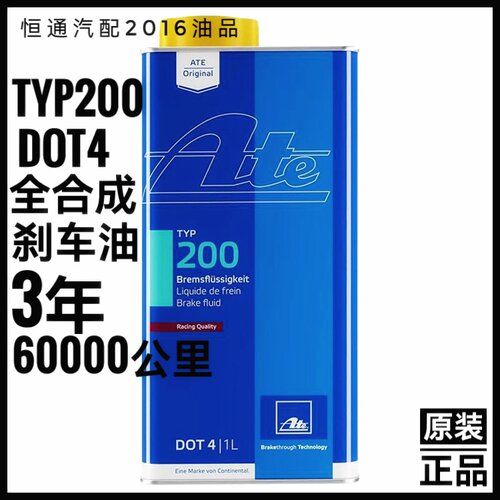 德国ATE刹车油TYP200制动液DOT4