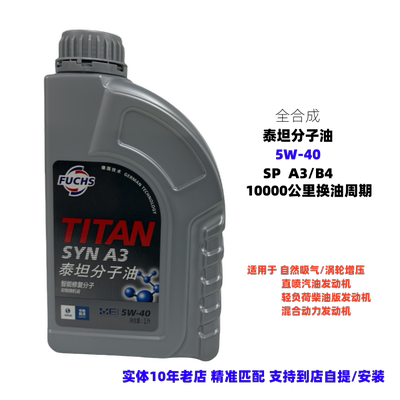 德国福斯分子油5W40全合成机油1L