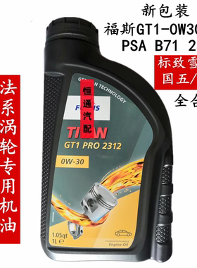 GT1 0W30 C2 标致308 408 508L 4008雪铁龙 C5凡尔赛C6DS专用机油