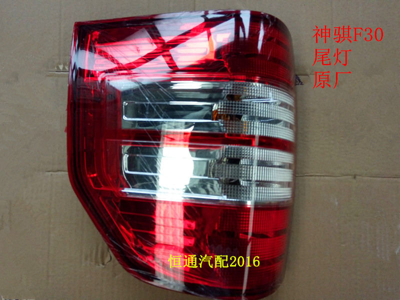 神骐F30尾灯组合后灯转向灯