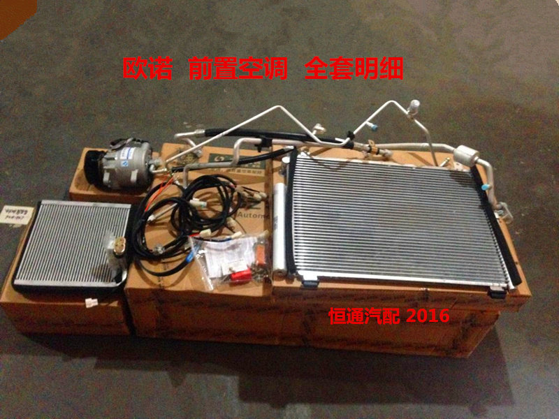 适配长安欧诺空调4500新长安之星前置中央汽车空调专车专用套装