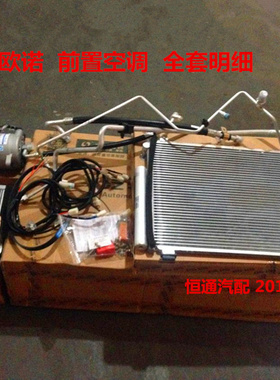 适配长安欧诺空调SC6449C 474前置单蒸汽车空调套装专车专用原厂