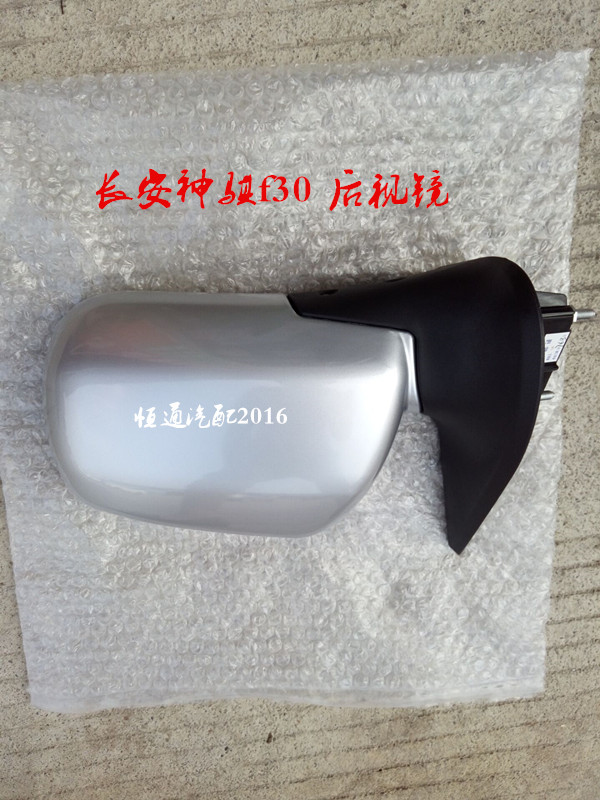 适配长安神骐F30后视镜倒车镜反光镜皮卡神骐车外倒车镜外后视镜