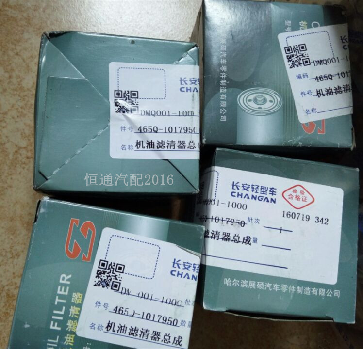 适配长安神骐单排双排DAM13R机油滤清器总成机油滤芯机油格原装