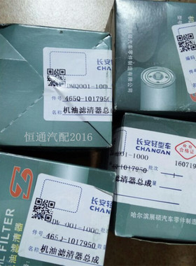 适配长安神骐单排双排DAM13R机油滤清器总成机油滤芯机油格原装
