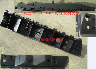 适配新长安之星6406 长安星卡S201 D201单排双排前杠安装支架原厂