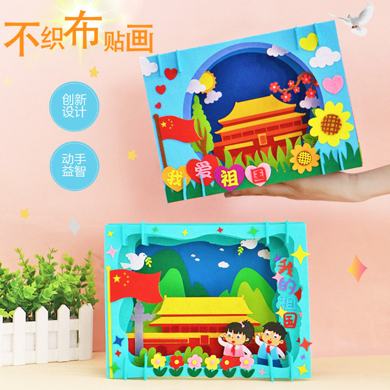 建党节社区活动手工diy贴画爱国主题红色文化小学生立体布画制作