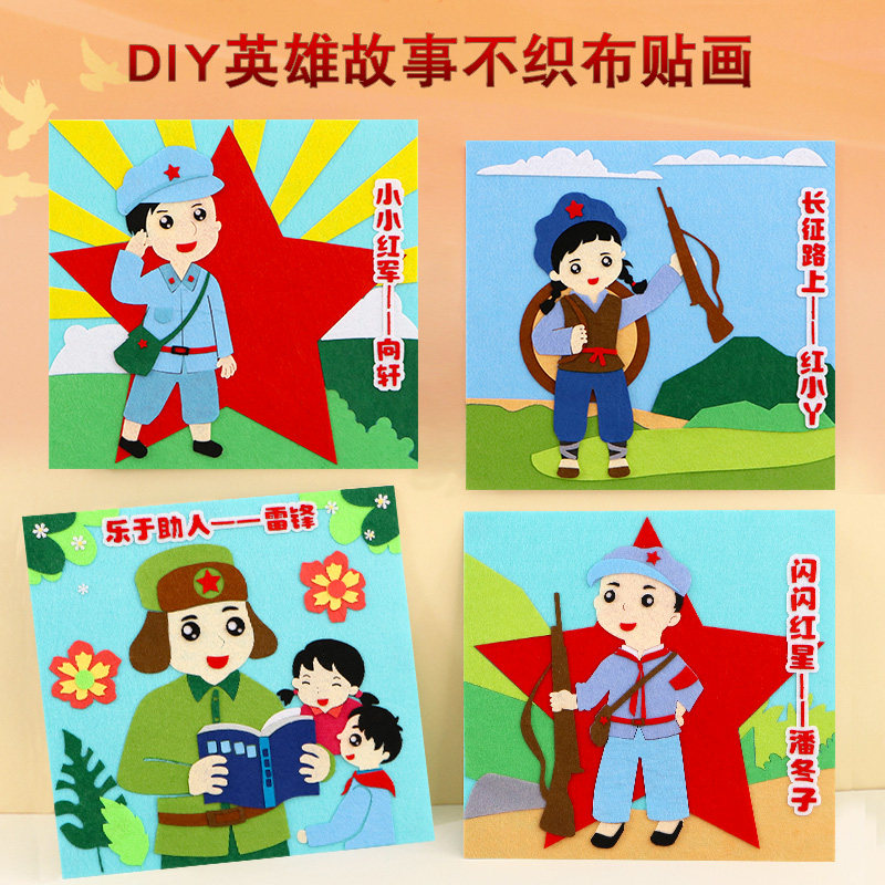 民族英雄手工贴画小学生红色文化爱国爱党教育画儿童雷锋主题活动