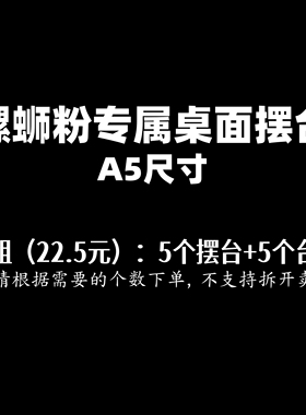 （螺蛳粉专属链接）A5亚克力桌面广告牌展示牌台牌（带红色台卡）