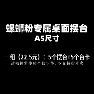（螺蛳粉专属链接）A5亚克力桌面广告牌展示牌台牌（带红色台卡）