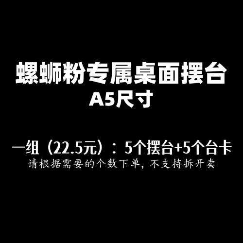 （螺蛳粉专属链接）A5亚克力桌面广告牌展示牌台牌（带红色台卡）