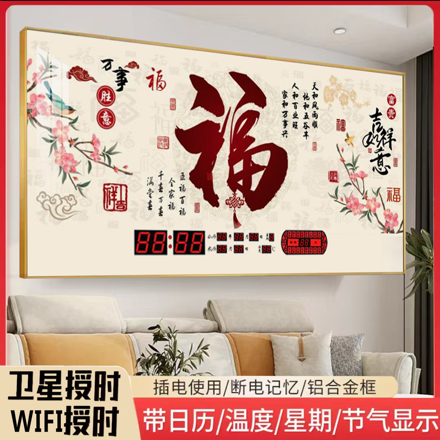 新款万年历电子钟挂墙客厅挂钟表轻奢简约装饰画福字日历带时钟表