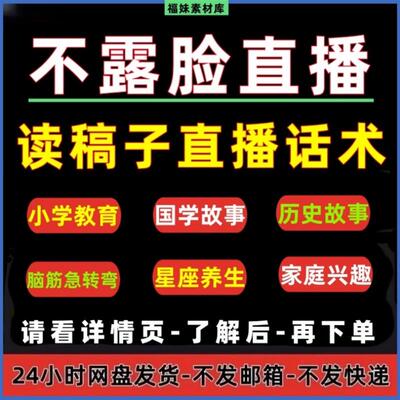 2024不露脸读稿直播文案脚本抖音快手视频号星座故事养生教育话术