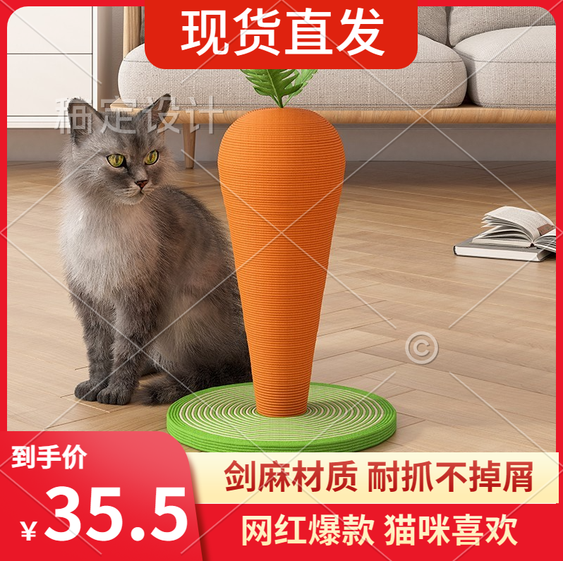 胡萝卜猫抓板剑麻猫抓柱宠物猫爬架加大耐磨猫咪玩具用品磨爪挠痒