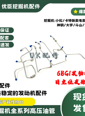 挖掘机日立EX200-5/-6 住友三一五十铃发动机6BG1 柴油泵高压油管