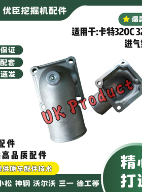 挖机卡特E312 320B C D进气管座S4K/S6K发动机中冷管接头5l-8021