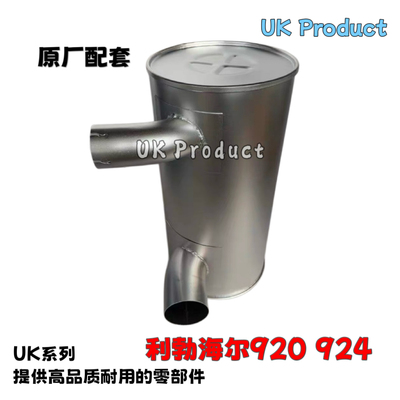 适用利波海尔920/924消声器 排气管 消音器 发动机烟筒 排气筒