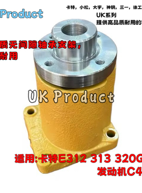 卡特E312 313 315 320D2GC风扇座C4.4风扇轴承支座支架289-8336优