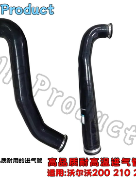 沃尔沃200 210 220D增压器中冷管进气管VOE17247766 VOE14685008