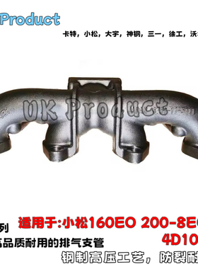 挖机小松PC160 200-8EO排气支管康明斯4D107排气岐管6571-11-5111