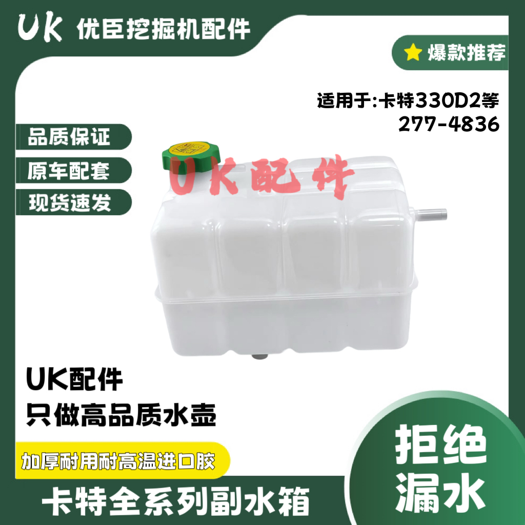 E120K E140K 953D 963D副水箱277-4837 277-4836 248-6199水壶优