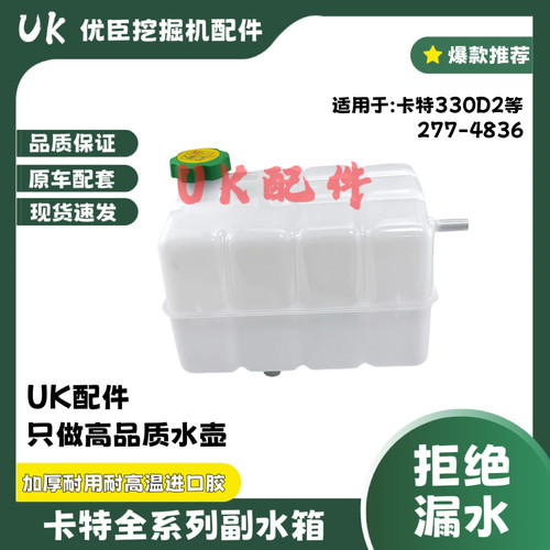 E120K E140K 953D 963D副水箱277-4837 277-4836 248-6199水壶优