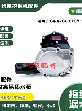 卡特E312D2/313D2/320GC/320GX水泵帕金斯C4.4发动机水泵总成挖机