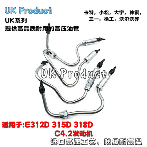 挖掘机配件卡特E312D/315D/318D/319D柴油泵C4.2发动机高压油管