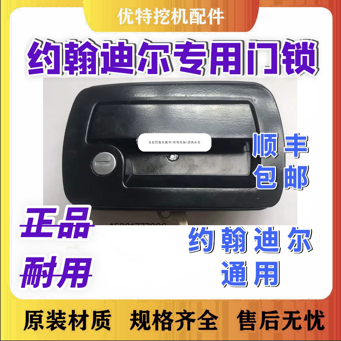 约翰迪尔挖掘机驾驶室门锁外拉手E130/140/210/260/300/360/400