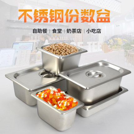 不锈钢份数盆熟食凉菜盘子展示盘长方形餐具卤味烧烤托盘盒子商用