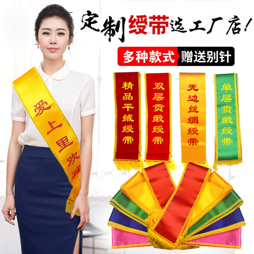 绶带成人学生儿童礼仪带定做定制 授带订做制 空白绶带迎宾带批发