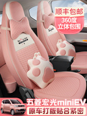 五菱宏光miniev马卡龙坐垫四季 通用亚麻座椅套车座套汽车座垫全包