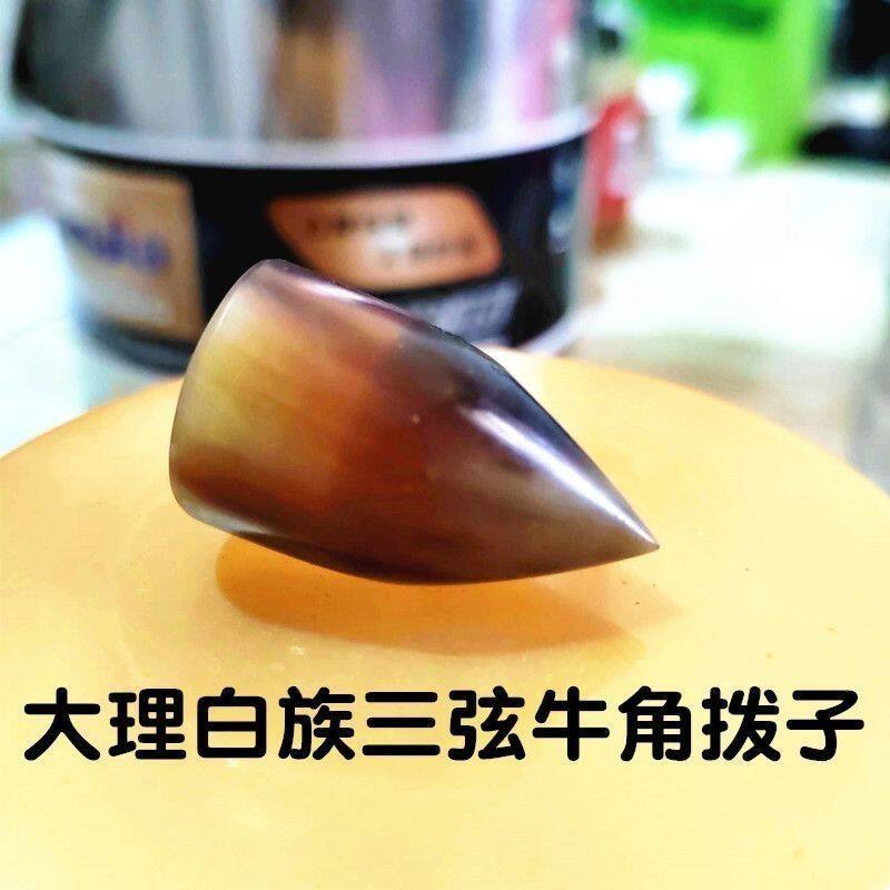 牛角黄色微瑕指套三弦专用拨子牛角拨片吉他独弦琴三弦配件