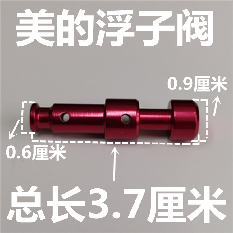 美的电压力锅止开阀MY-CS5036P配件PCS5036P PCS6036P 3.7浮子阀