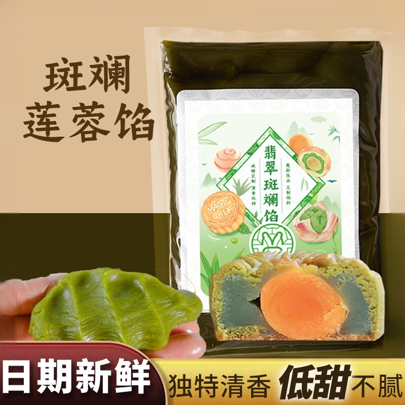 魔厨优品 斑斓馅低糖月饼馅料蛋黄酥椰蓉蔓越莓生椰拿铁奶黄莲蓉