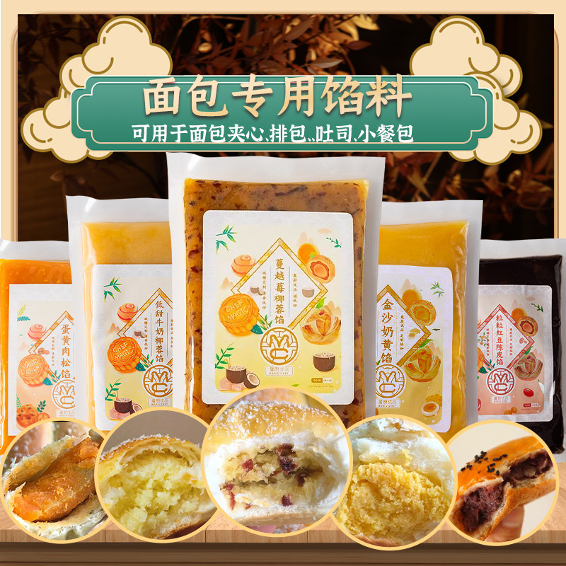 面包馅料椰蓉蔓越莓奶黄红豆沙蛋黄肉松糕点蛋糕夹心椰丝月饼馅料