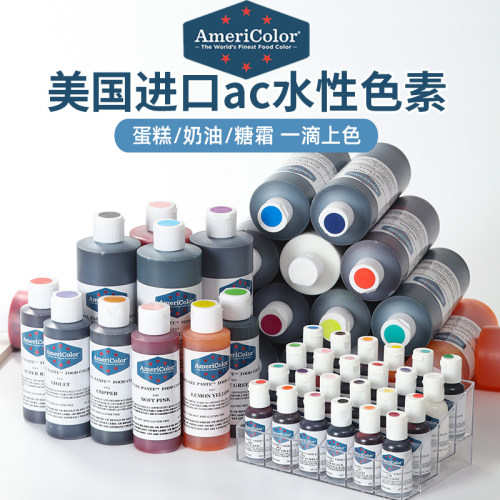 Americolor128gac烘焙食用色素