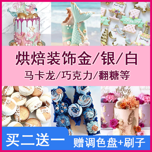 默克淋面刷金蛋糕糖牌淋面色粉不可食用烘焙色粉蝴蝶结翻糖