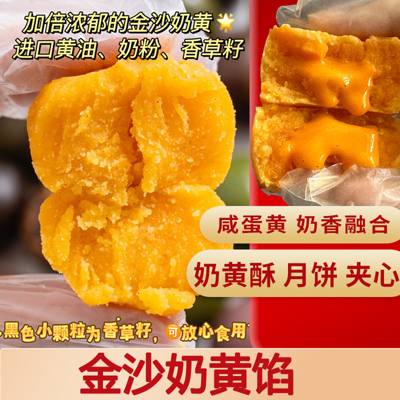 魔厨优品金沙蛋黄馅低糖月饼馅糕点广式蛋黄酥红豆沙馅奶黄包馅料