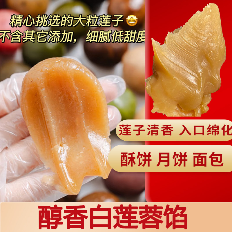 魔厨优品白莲蓉馅料低糖月饼馅蛋黄酥蛋月烧豆沙双黄莲蓉馅烘焙