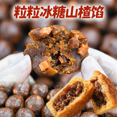 粒粒山楂馅月饼馅料低糖蛋黄酥莲蓉豆沙馅红豆沙黑芝麻龙井乌龙茶