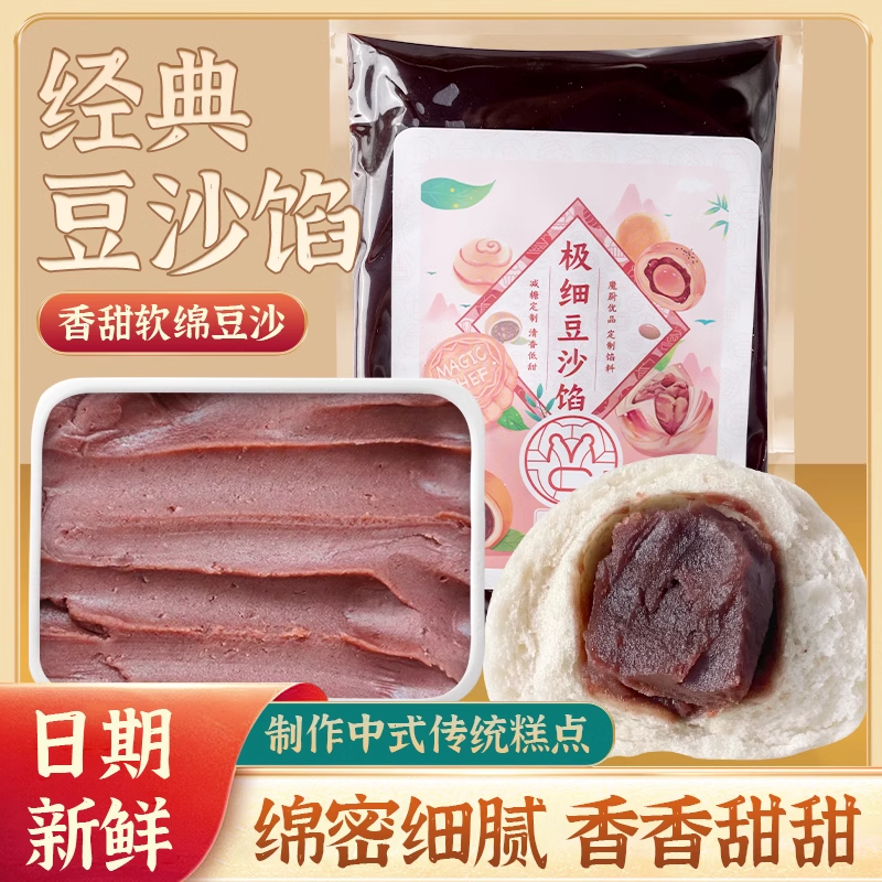 魔厨优品 豆沙馅红豆沙蛋黄酥月饼馅料低糖油性红豆沙馅颗粒莲蓉